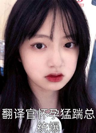 午夜时分，家里窗户忽然从外打开热门小说赵闵行李奈