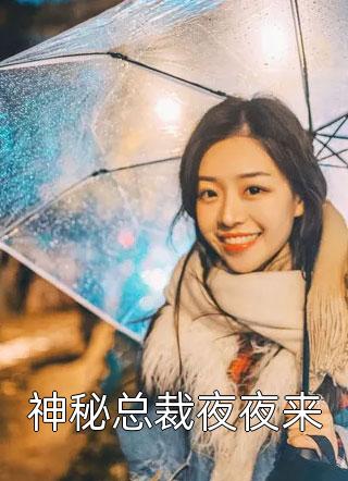 退婚后，他悔不当初前文+后续