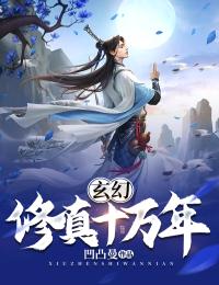 至尊符箓师精选小说