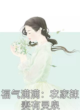 完整版闪婚后：傅先生马甲藏不住了