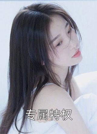 重生后，全村人都被我打脸了完整版