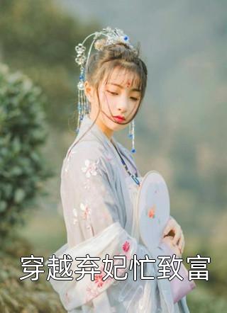 长公主把穿越女头都打飞了全文