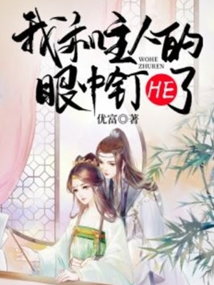 穿越种田：我不小心被将军缠上了畅销巨作