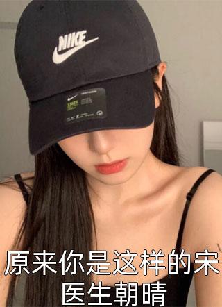 小说嫡女惊华王妃暴躁不好惹