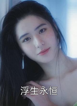 异域美人在冷王心尖撩火小说免费阅读全文完结