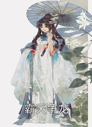 超级魔改畅读全文版