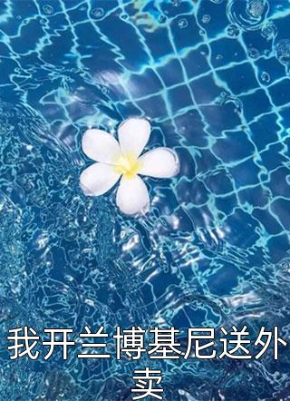 优秀文集顶级豪门