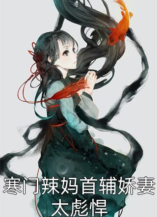 领主：召唤剑仙李寒衣，一剑斩杀万魔完整阅读