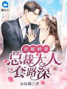 女尊：夫郎貌美又乖巧长篇小说阅读