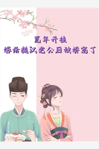 全文浏览闪婚豪门：相亲对象是大佬