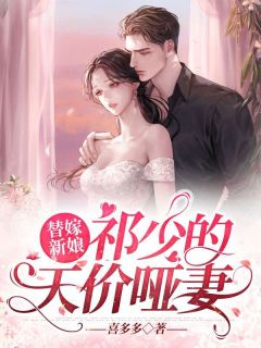 怎么破，预谋闪婚病秧子被天天了精品全集