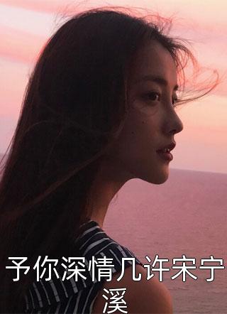 炮灰逆袭：我靠生娃走上人生巅峰